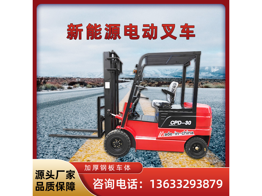 3噸-電動叉車 